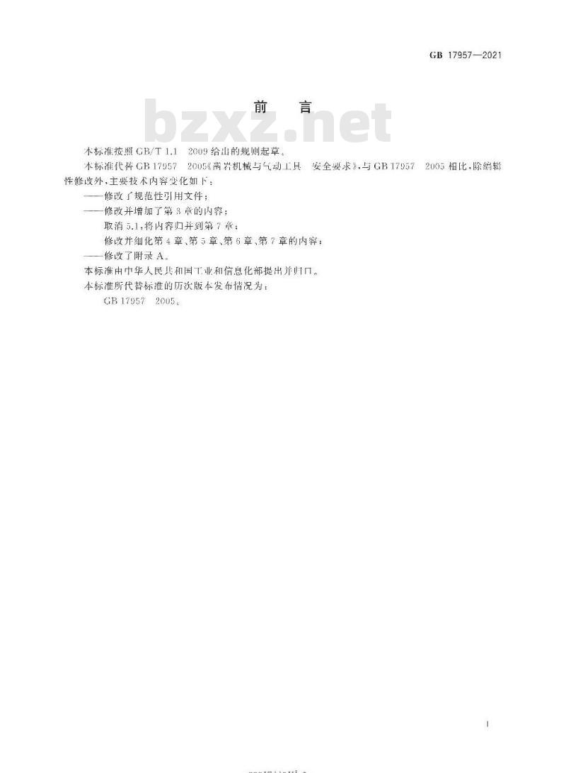 GB 17957-2021 凿岩机械与气动工具安全要求