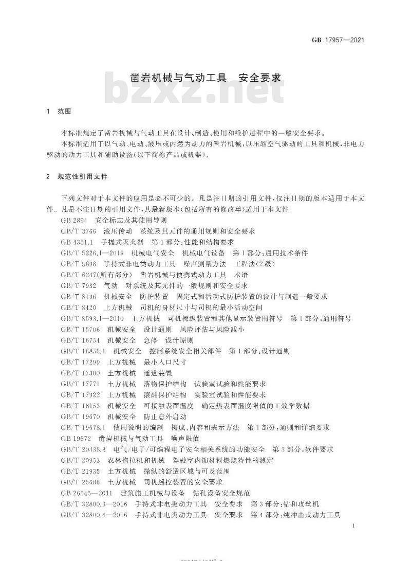 GB 17957-2021 凿岩机械与气动工具安全要求
