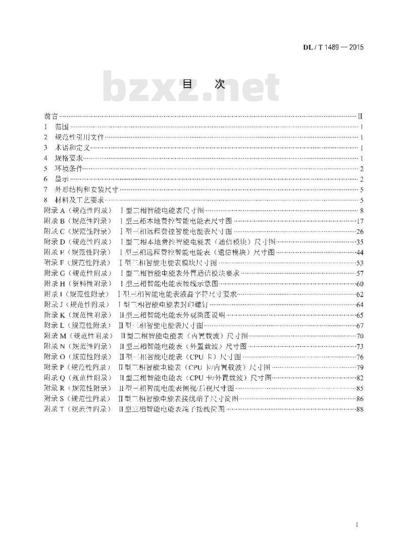 DL/T 1489-2015 三相智能电能表型式规范