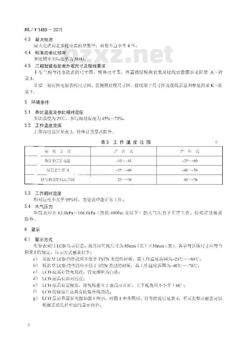DL/T 1489-2015 三相智能电能表型式规范