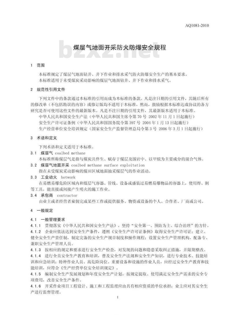 AQ 1081-2010 煤层气地面开采防火防爆安全规程