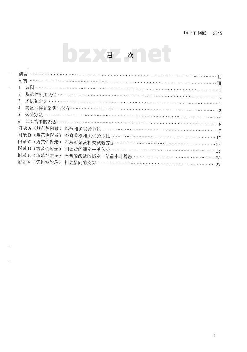 DL/T 1483-2015 石灰石-石膏湿法烟气脱硫系统化学及物理特性试验方法