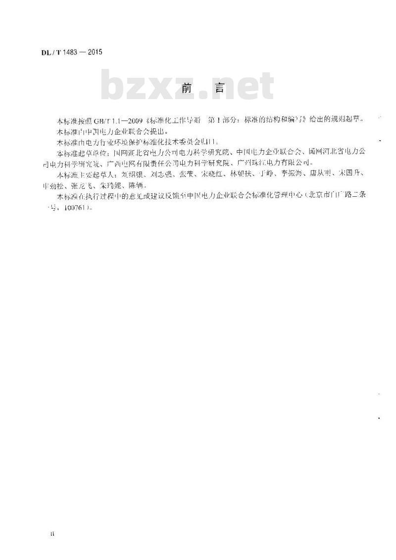 DL/T 1483-2015 石灰石-石膏湿法烟气脱硫系统化学及物理特性试验方法