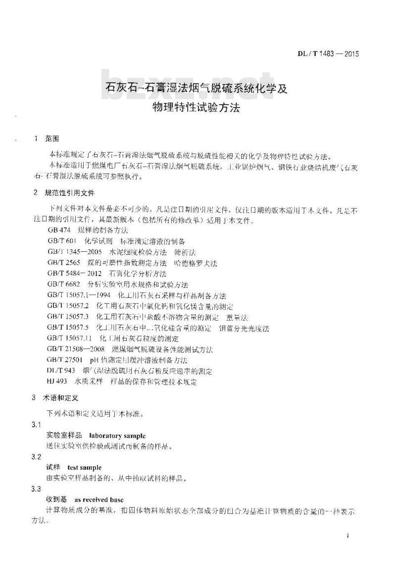 DL/T 1483-2015 石灰石-石膏湿法烟气脱硫系统化学及物理特性试验方法