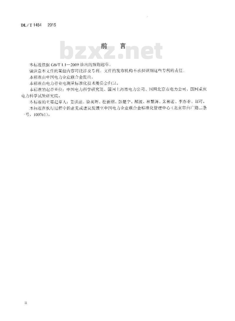 DL/T 1484-2015 直流电能表技术规范