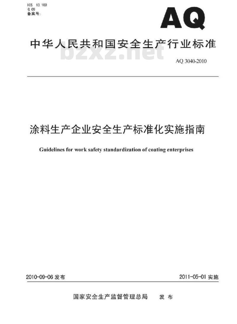 AQ 3040-2010 涂料生产企业安全生产标准化实施指南