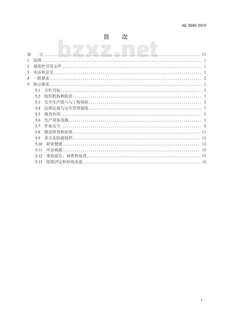 AQ 3040-2010 涂料生产企业安全生产标准化实施指南