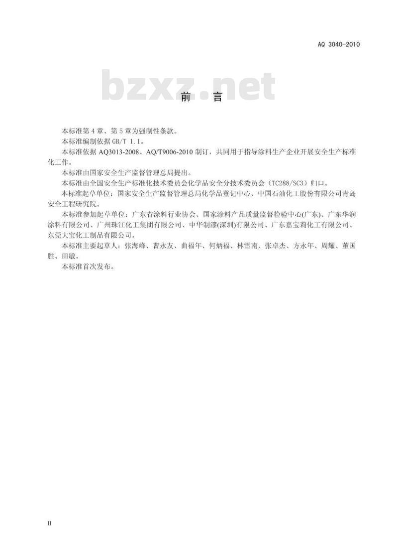 AQ 3040-2010 涂料生产企业安全生产标准化实施指南