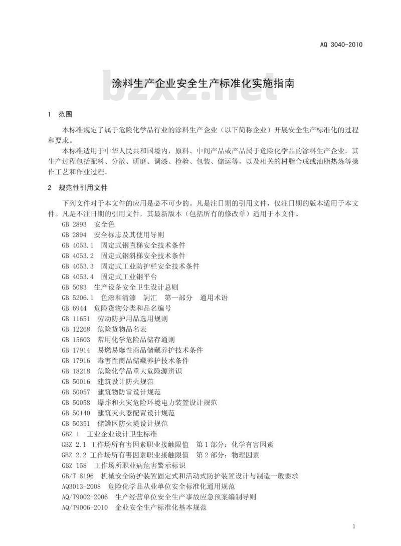 AQ 3040-2010 涂料生产企业安全生产标准化实施指南