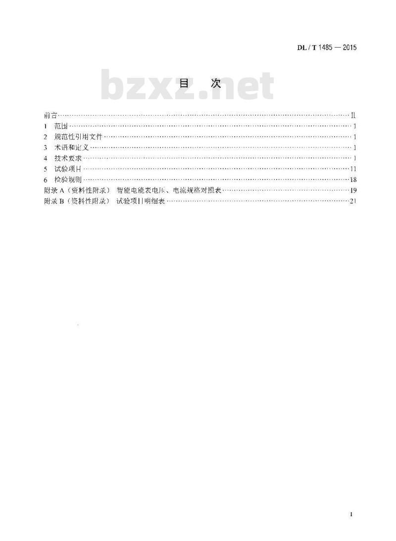 DL/T 1485-2015 三相智能电能表技术规范