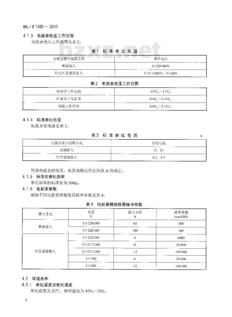DL/T 1485-2015 三相智能电能表技术规范