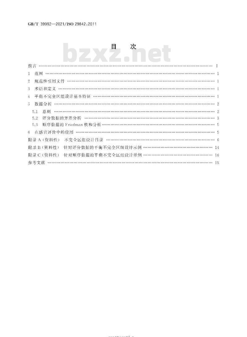 GB/T 39992-2021 感官分析方法学平衡不完全区组设计