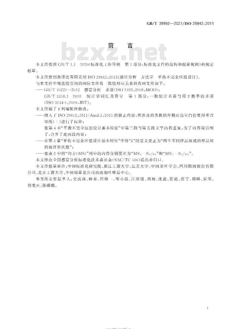 GB/T 39992-2021 感官分析方法学平衡不完全区组设计