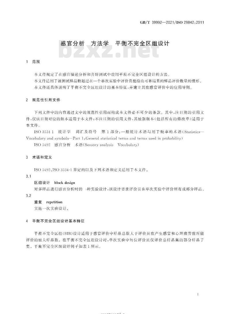 GB/T 39992-2021 感官分析方法学平衡不完全区组设计