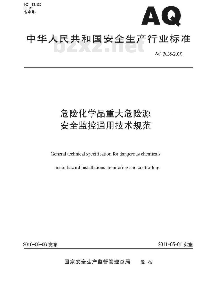 AQ 3035-2010 危险化学品重大危险源安全监控通用技术规范