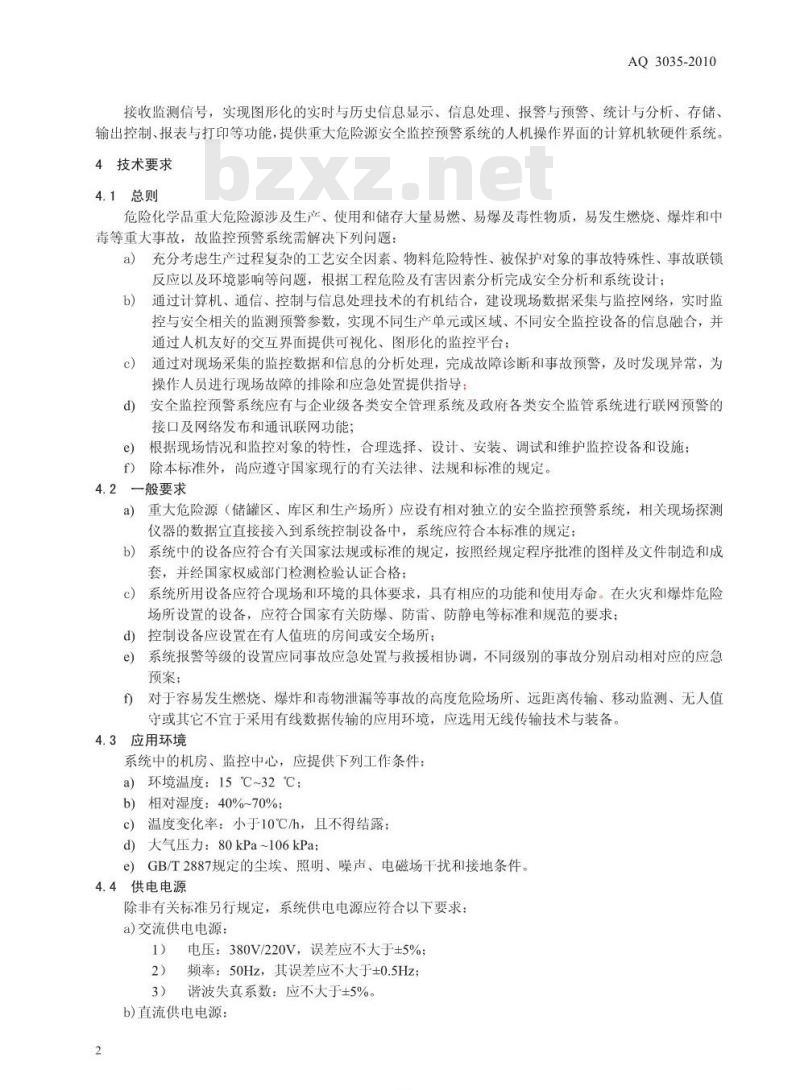 AQ 3035-2010 危险化学品重大危险源安全监控通用技术规范