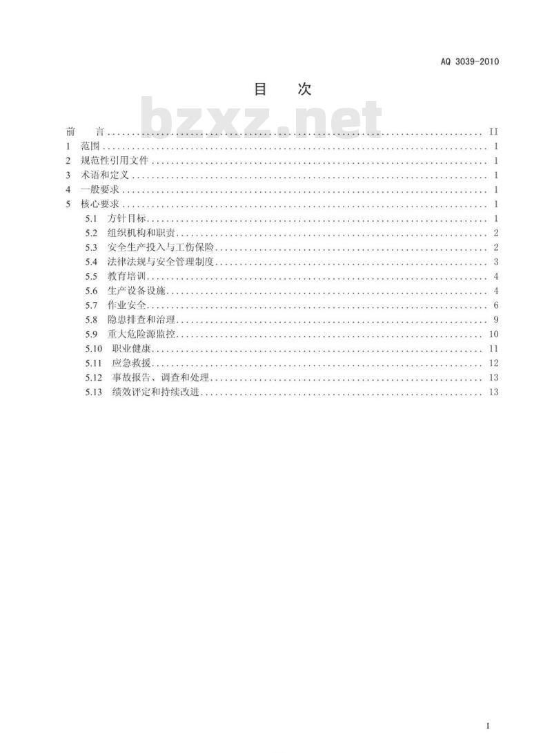 AQ 3039-2010 溶解乙炔生产企业安全生产标准化实施指南
