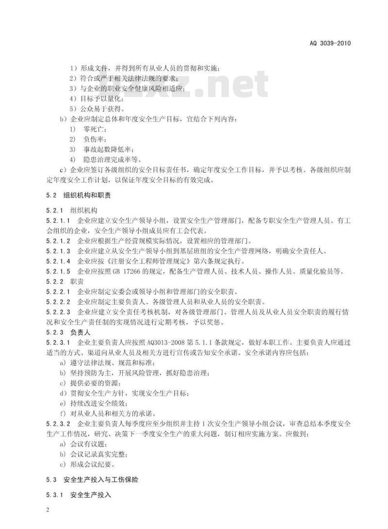 AQ 3039-2010 溶解乙炔生产企业安全生产标准化实施指南