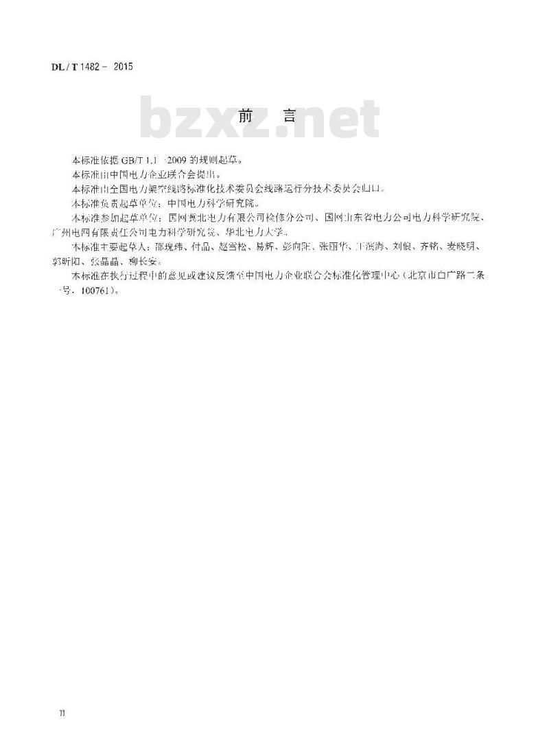 DL/T 1482-2015 架空输电线路无人机巡检作业技术导则
