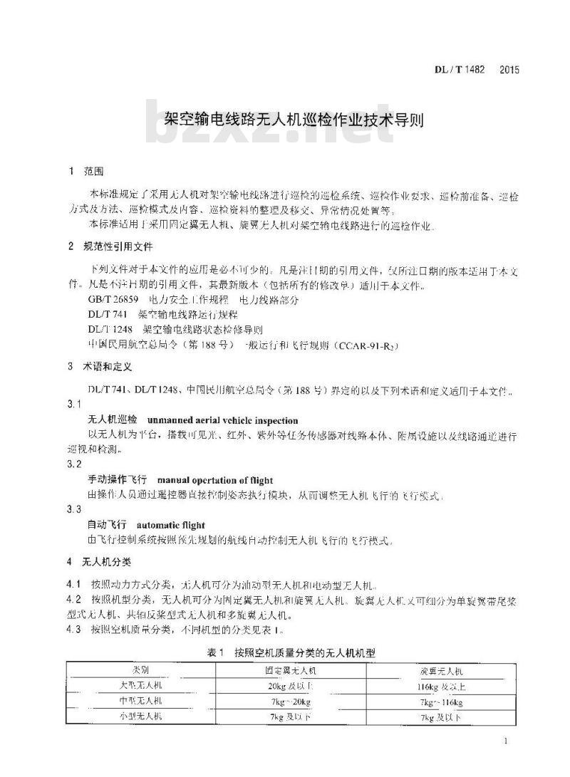 DL/T 1482-2015 架空输电线路无人机巡检作业技术导则