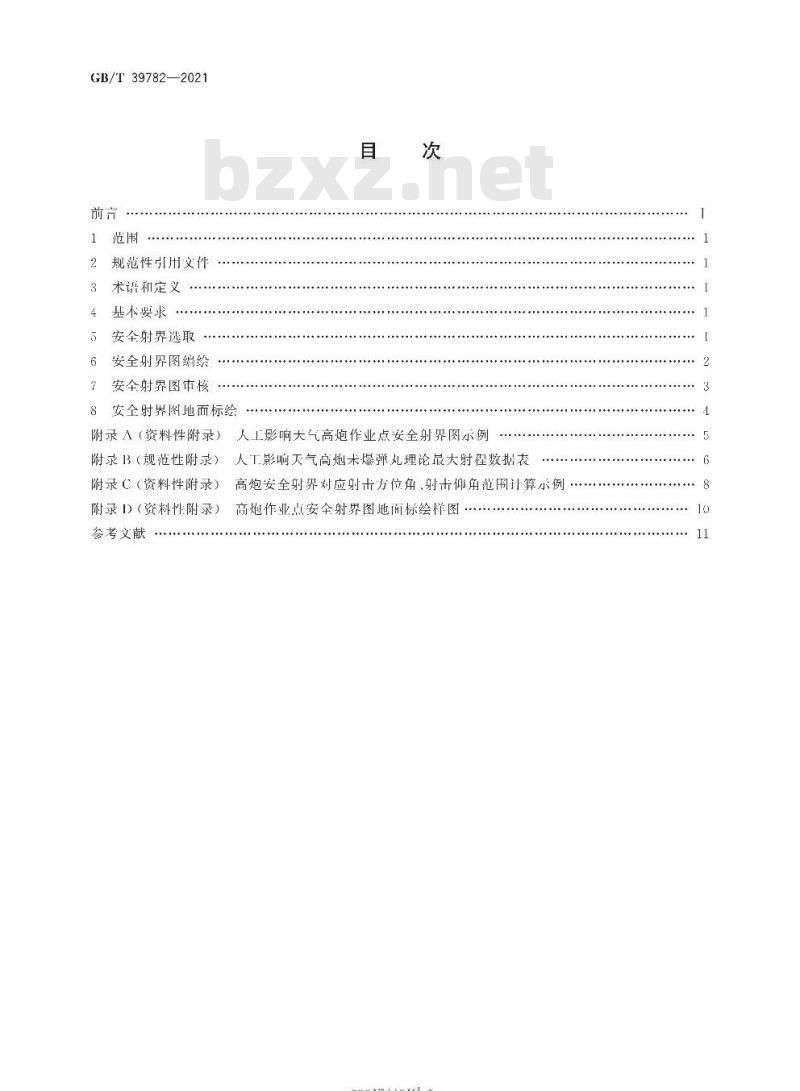 GB/T 39782-2021 人工影响天气高炮作业点安全射界图绘制规范