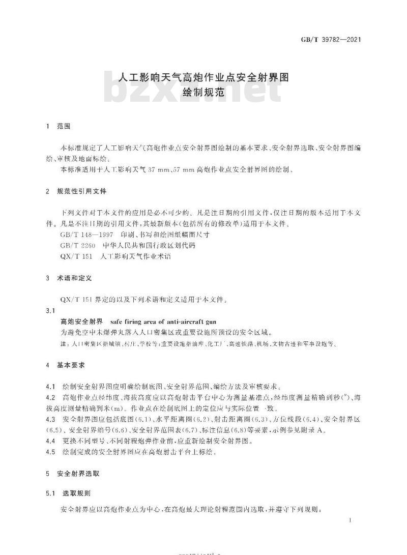 GB/T 39782-2021 人工影响天气高炮作业点安全射界图绘制规范