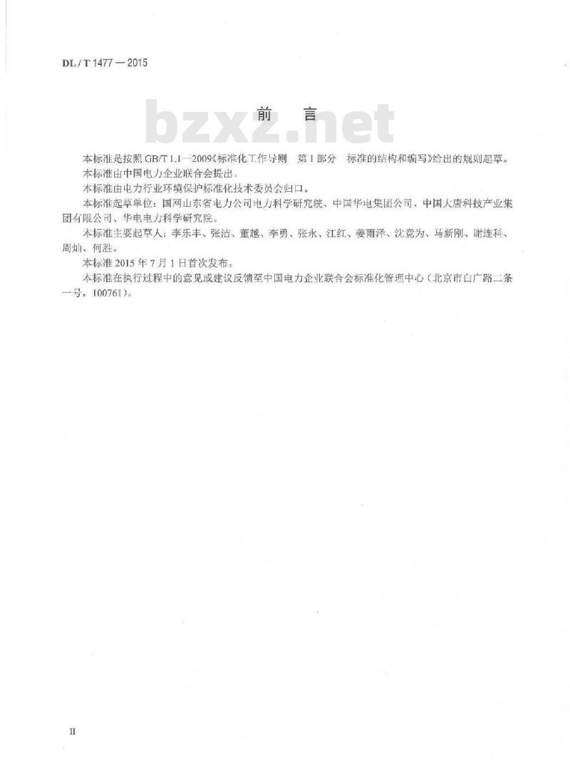 DL/T 1477-2015 火力发电厂脱硫装置技术监督导则
