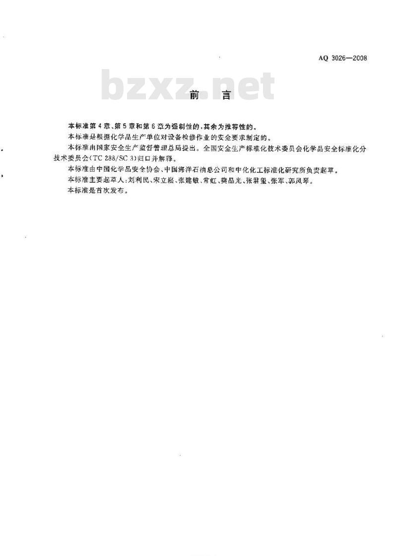 AQ 3026-2008 化学品生产单位设备检修作业安全规范