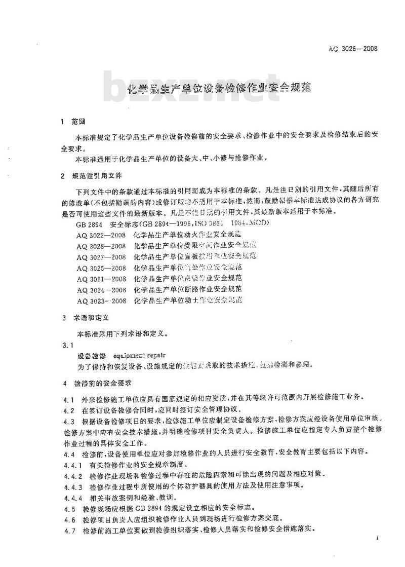 AQ 3026-2008 化学品生产单位设备检修作业安全规范