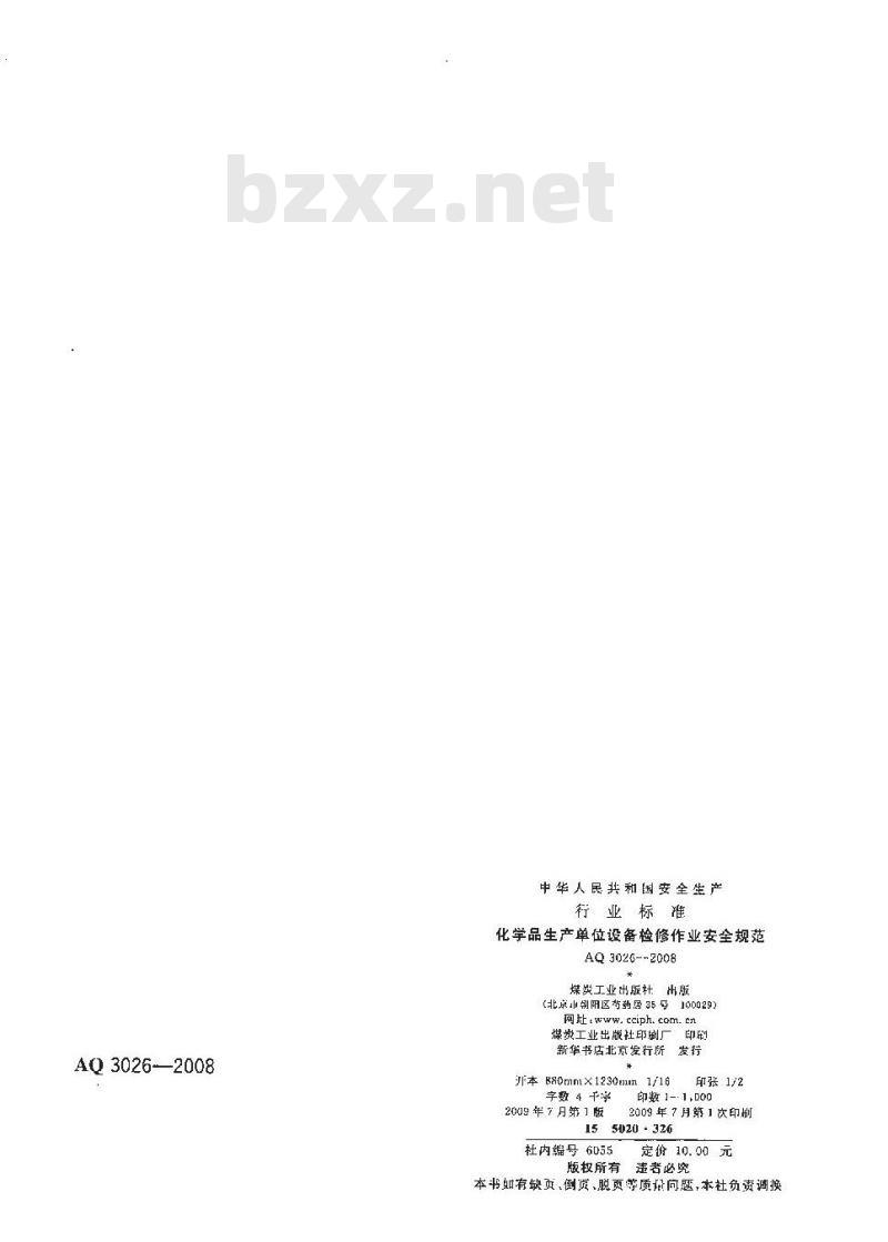 AQ 3026-2008 化学品生产单位设备检修作业安全规范