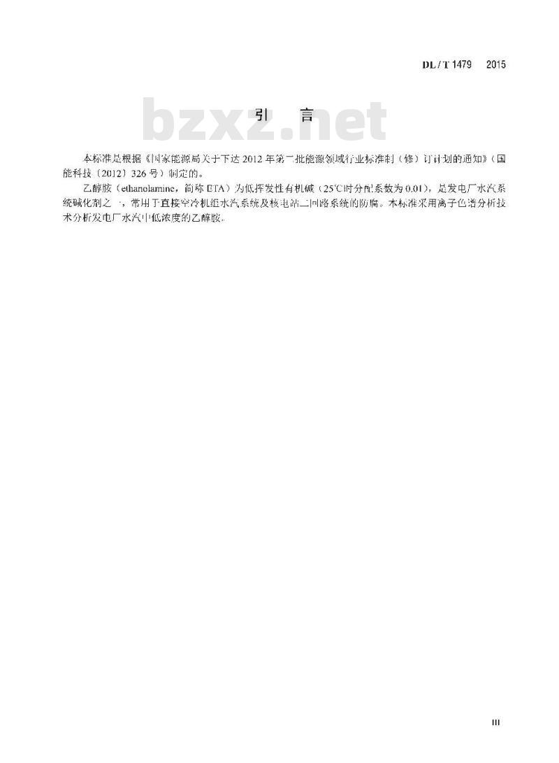 DL/T 1479-2015 发电厂水汽中乙醇胺浓度的测定离子色谱法