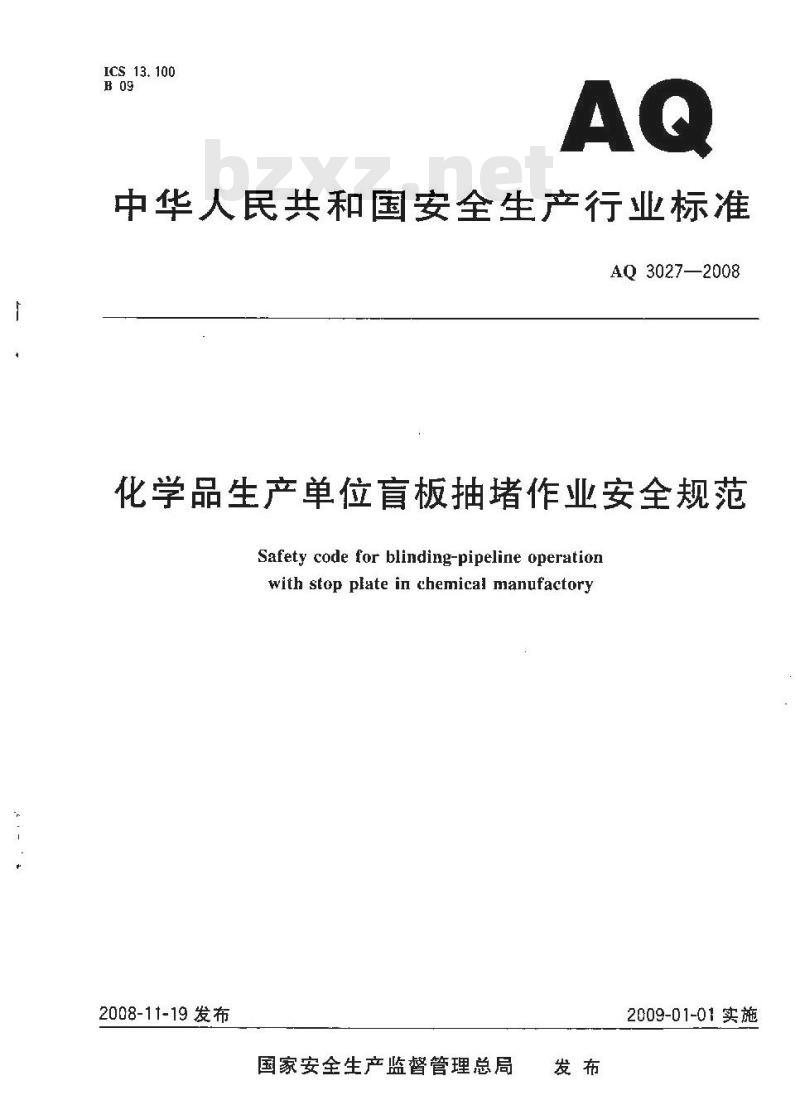 AQ 3027-2008 化学品生产单位盲板抽堵作业安全规范