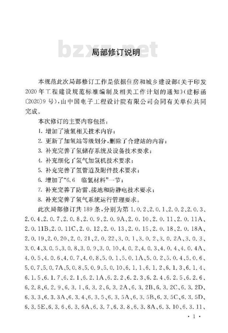 GB 50516-2010 加氢站技术规范