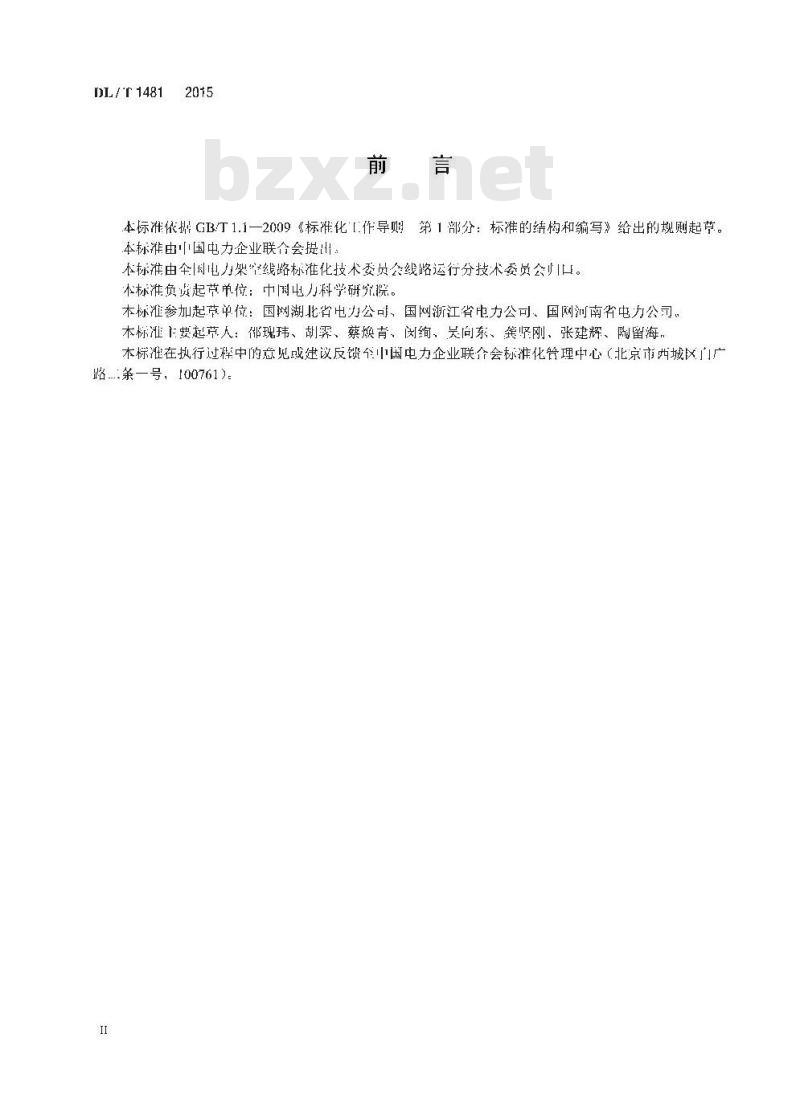 DL/T 1481-2015 架空输电线路故障风险计算导则