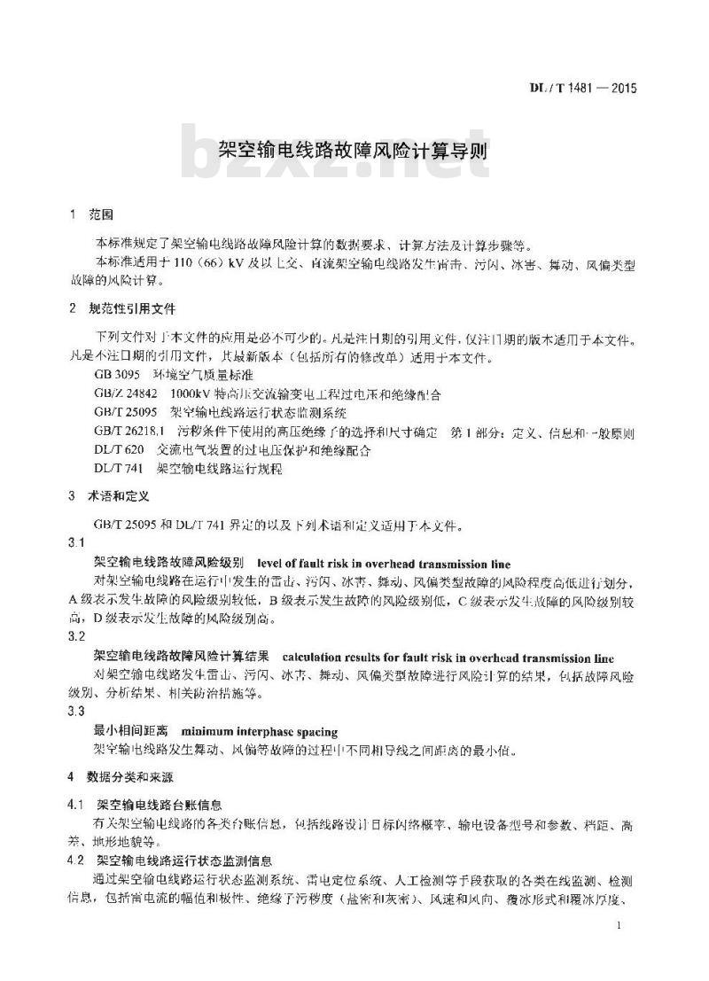 DL/T 1481-2015 架空输电线路故障风险计算导则