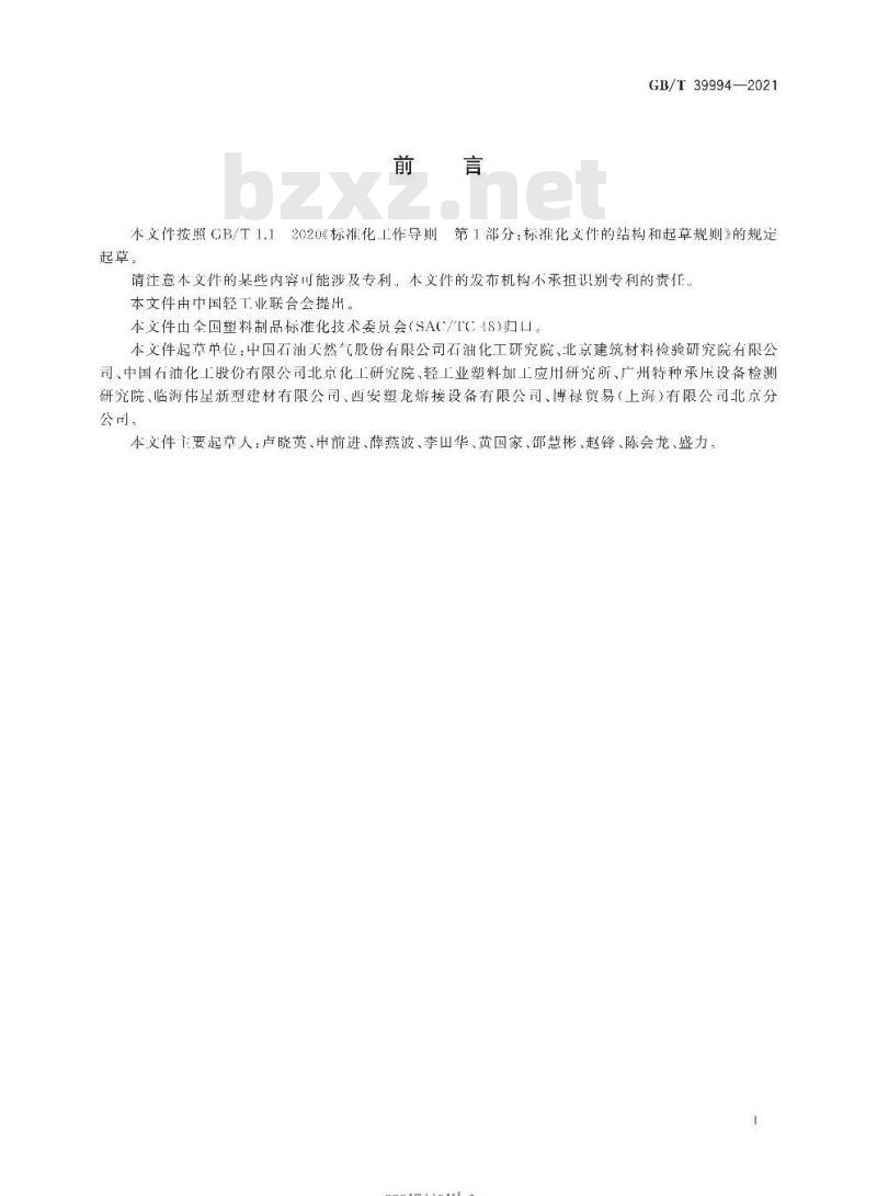 GB/T 39994-2021 聚烯烃管道中六种金属元素(铁、钙、镁、锌、钛、铜)的测定