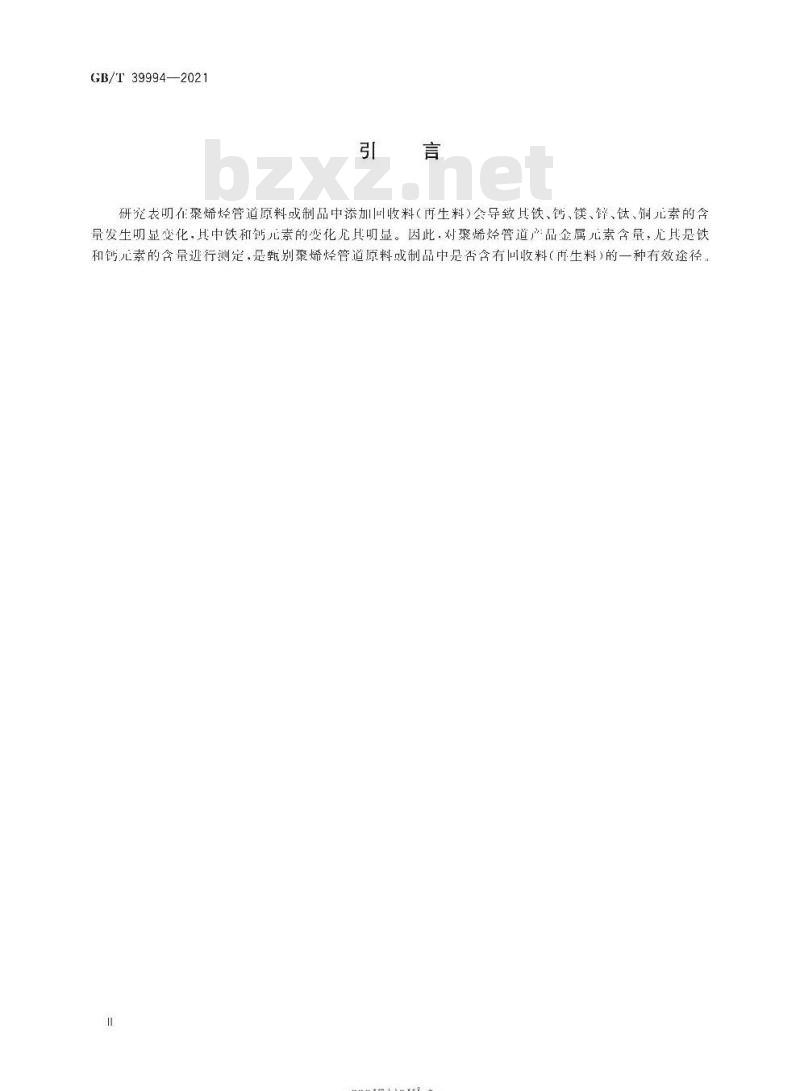 GB/T 39994-2021 聚烯烃管道中六种金属元素(铁、钙、镁、锌、钛、铜)的测定
