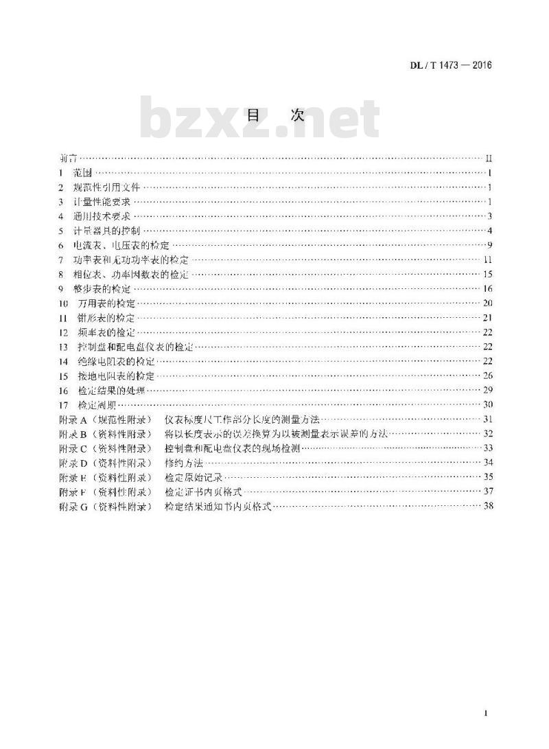 DL/T 1473-2016 电测量指示仪表检定规程
