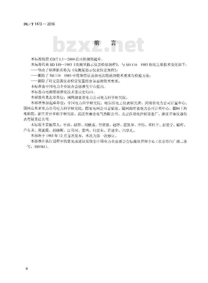 DL/T 1473-2016 电测量指示仪表检定规程