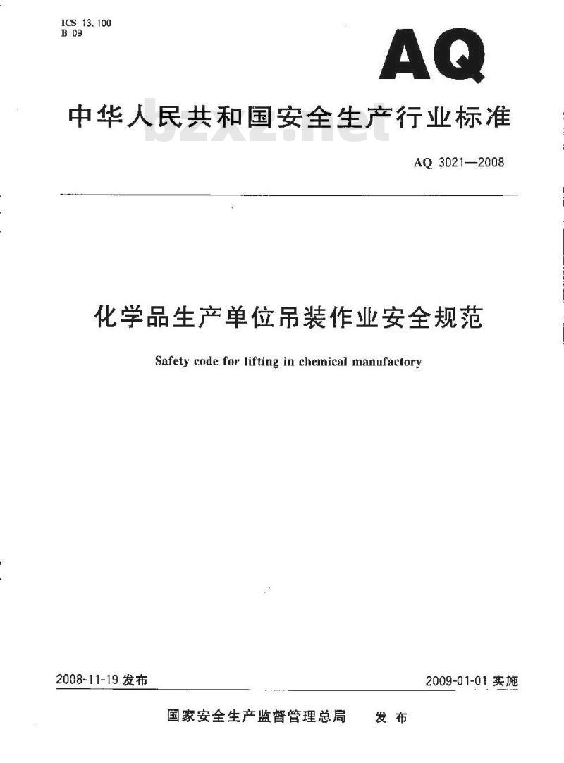 AQ 3021-2008 化学品生产单位吊装作业安全规范
