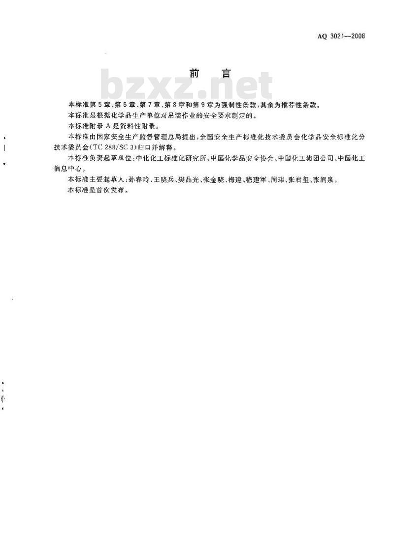 AQ 3021-2008 化学品生产单位吊装作业安全规范