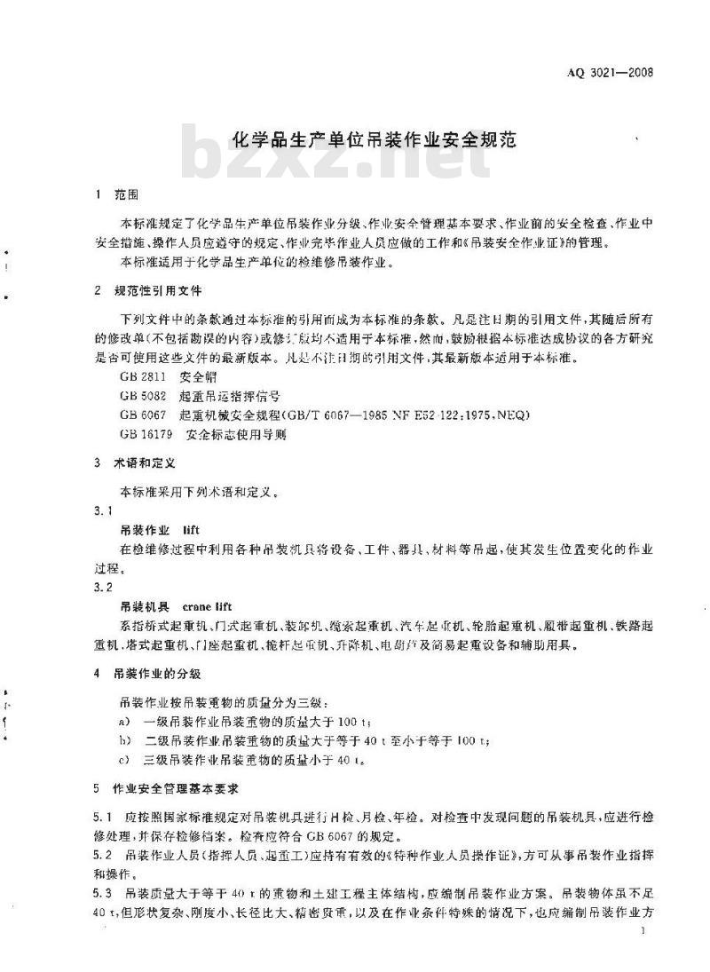 AQ 3021-2008 化学品生产单位吊装作业安全规范