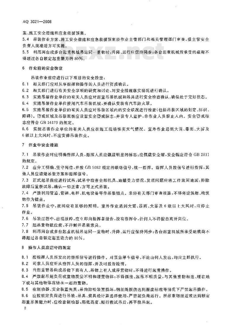 AQ 3021-2008 化学品生产单位吊装作业安全规范