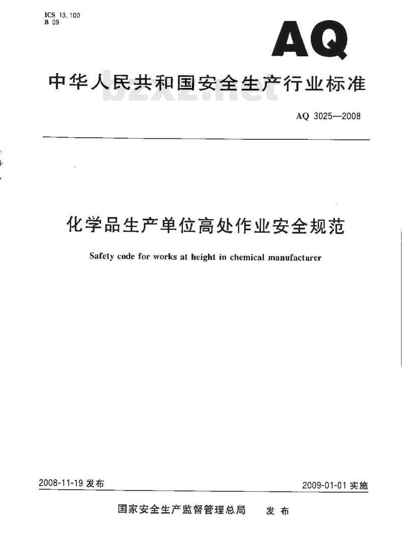 AQ 3025-2008 化学品生产单位高处作业安全规范