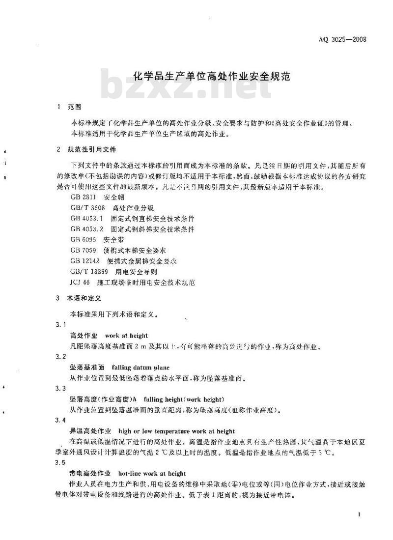 AQ 3025-2008 化学品生产单位高处作业安全规范