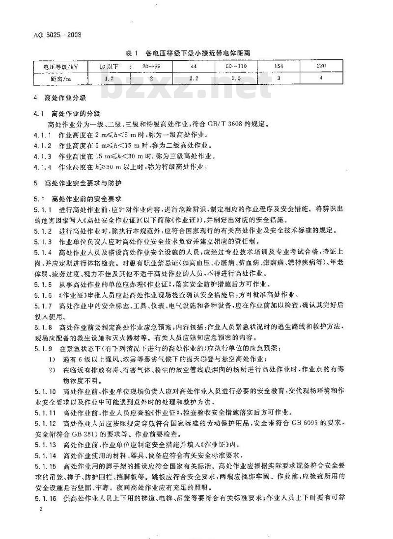 AQ 3025-2008 化学品生产单位高处作业安全规范
