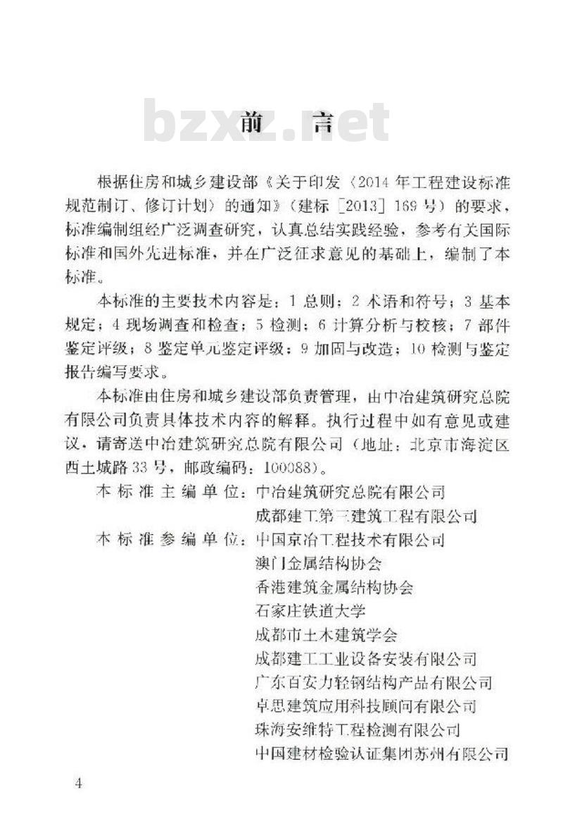 GB/T 51422-2021 建筑金属板围护系统检测鉴定及加固技术标准