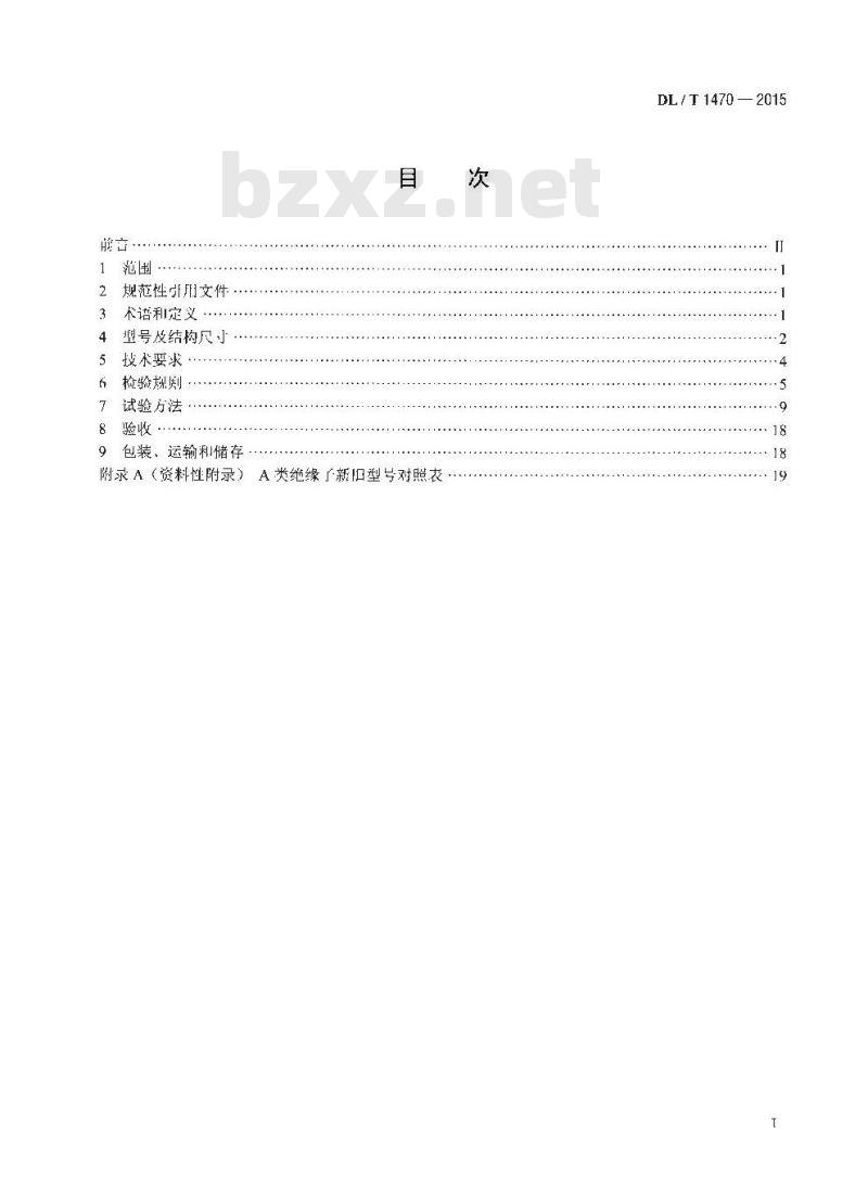 DL/T 1470-2015 交流系统用盘形悬式复合瓷或玻璃绝缘子串元件