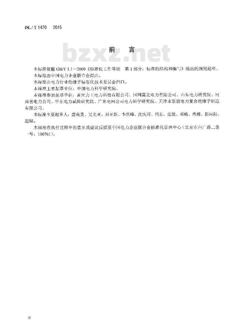 DL/T 1470-2015 交流系统用盘形悬式复合瓷或玻璃绝缘子串元件