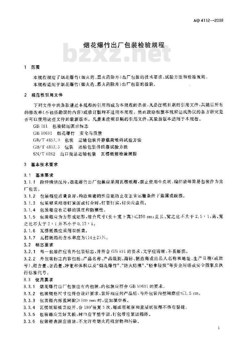 AQ 4112-2008 烟花爆竹出厂包装检验规程